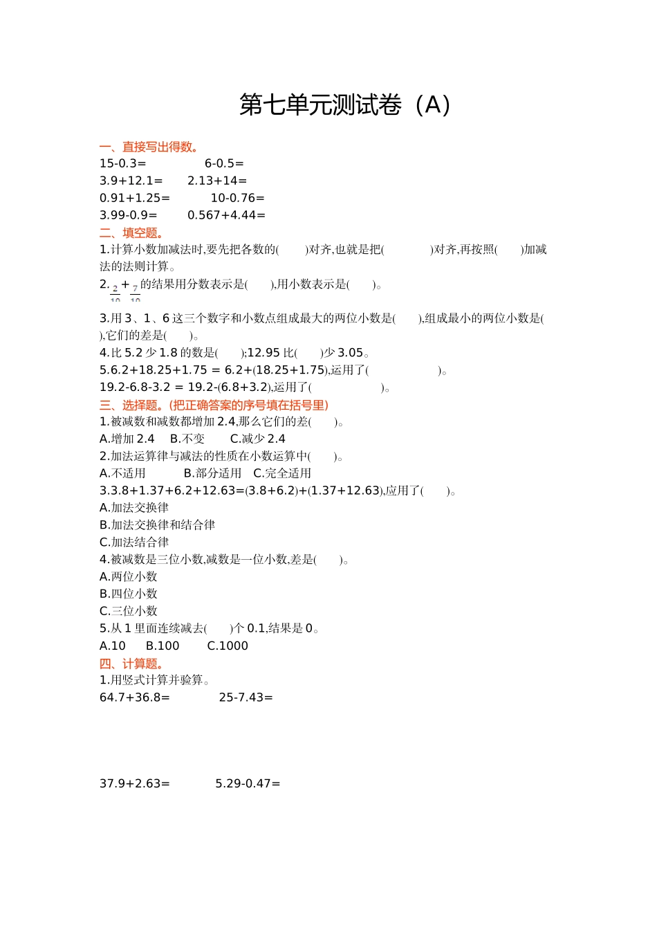 第七单元测试卷（A）.doc_第1页