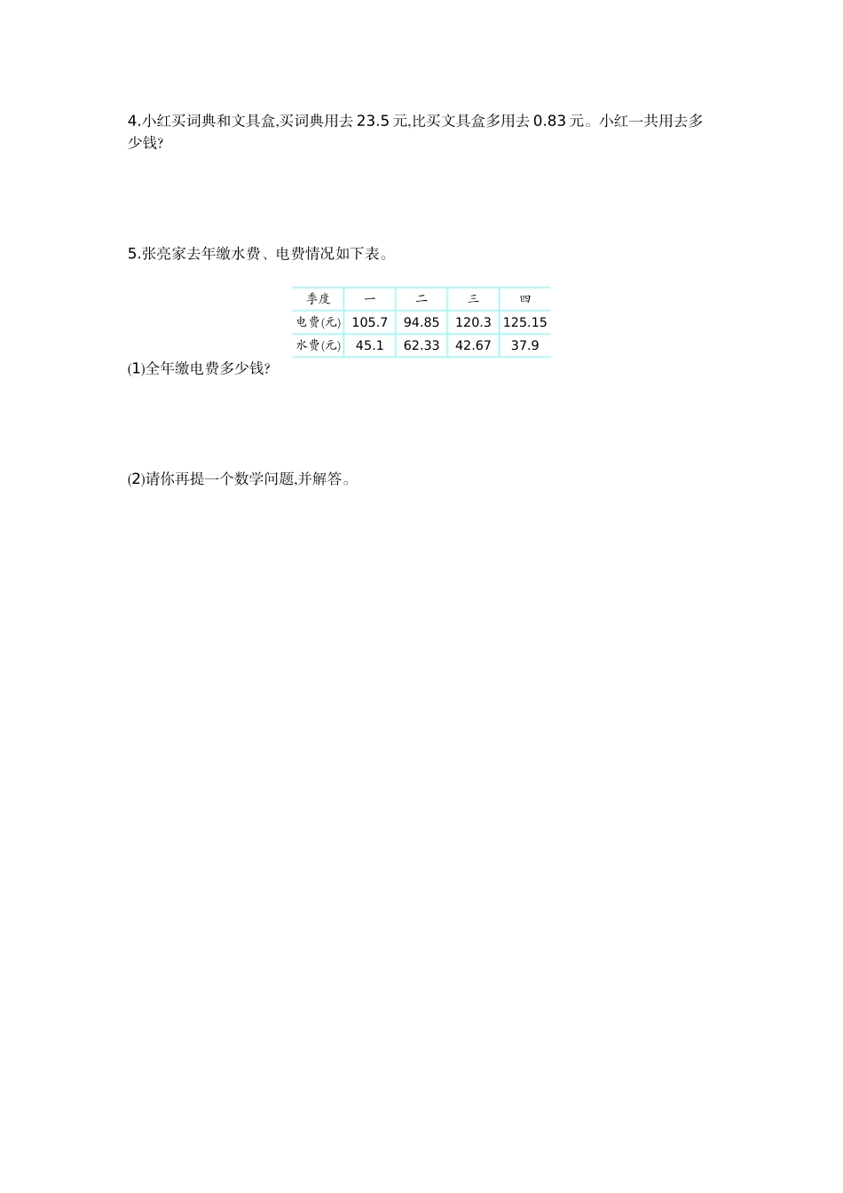 第七单元测试卷（A）.doc_第3页