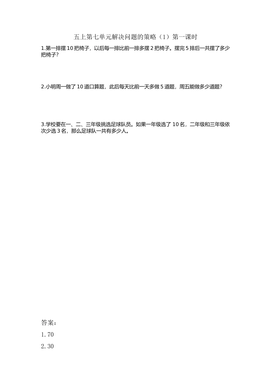 7.1 解决问题的策略（1）.doc_第1页