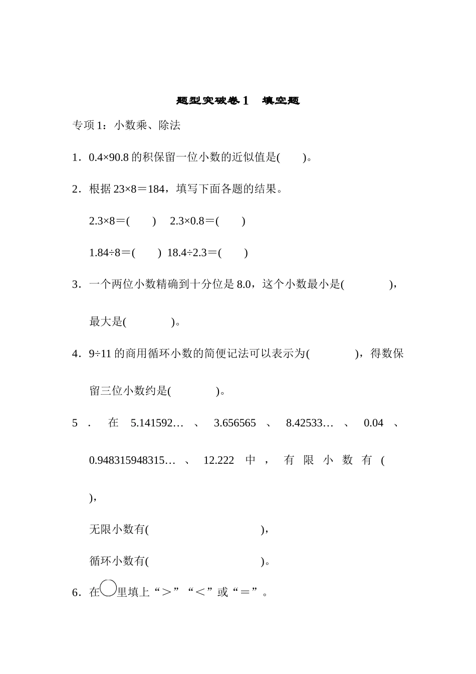 题型突破卷1　填空题.docx_第1页