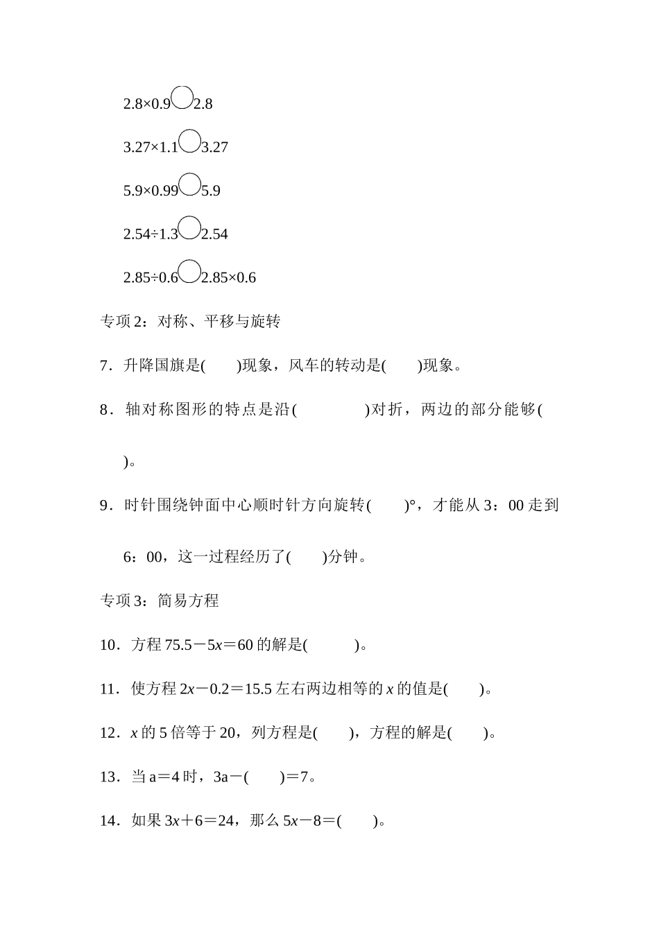 题型突破卷1　填空题.docx_第2页