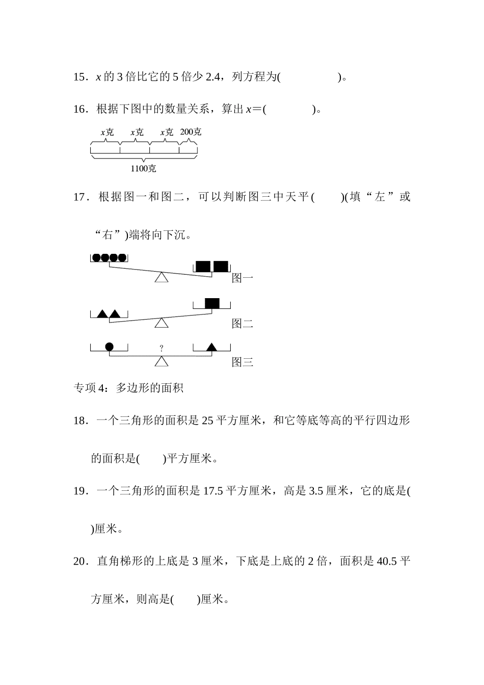 题型突破卷1　填空题.docx_第3页