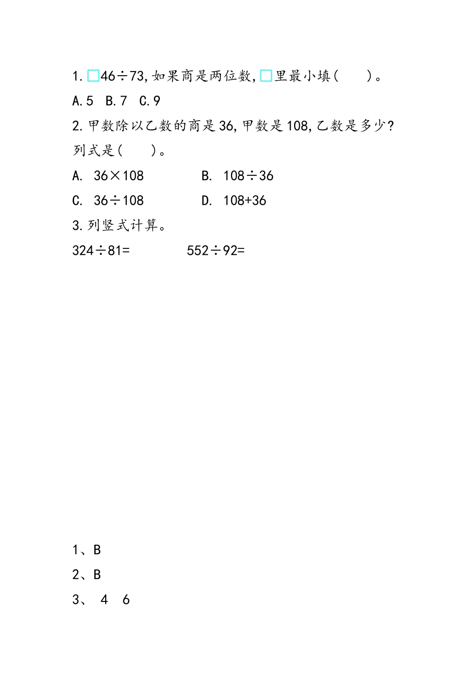 7.3 几百几十的数除以整十数的笔算.docx_第1页