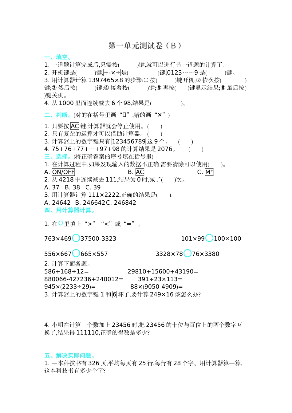 第一单元测试卷（B）.doc_第1页