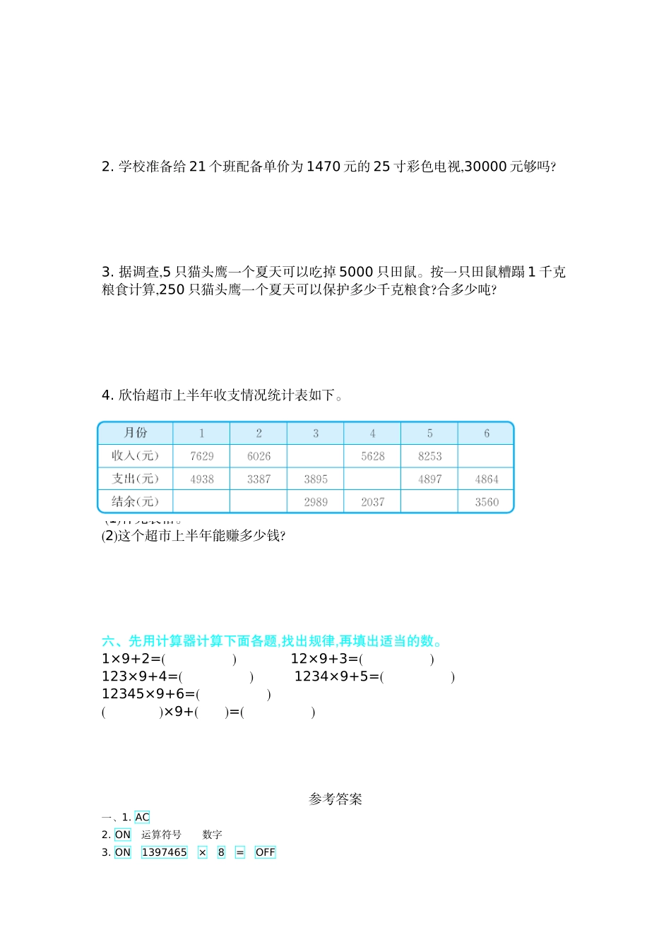 第一单元测试卷（B）.doc_第2页