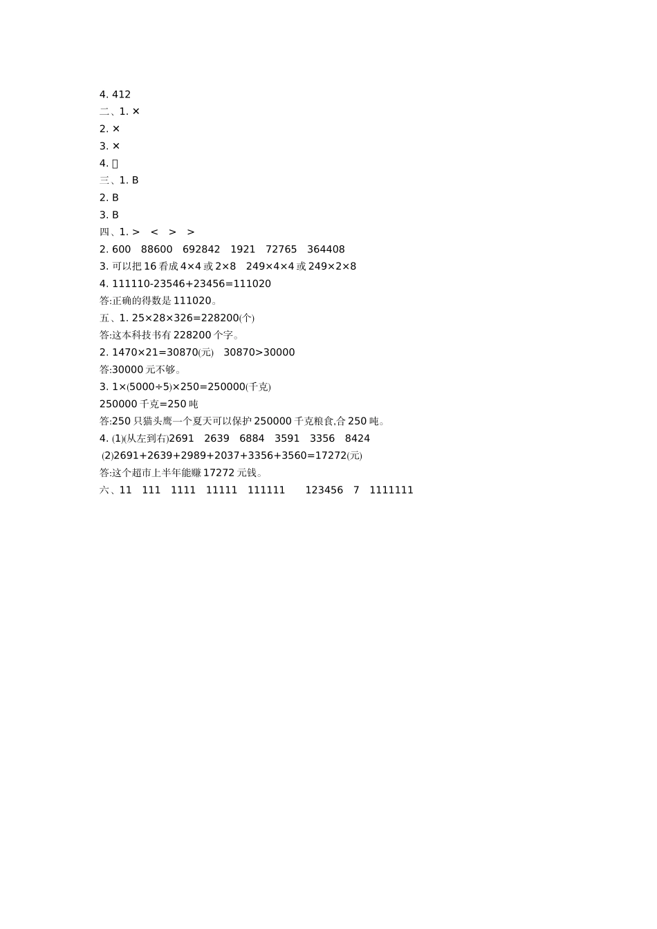 第一单元测试卷（B）.doc_第3页