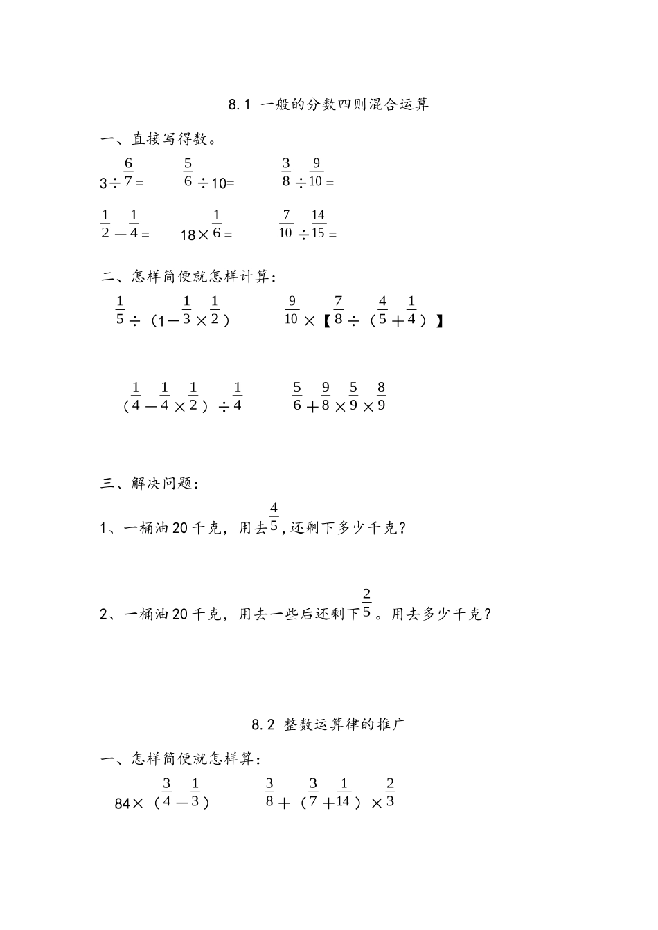 五（上）54制青岛版数学八单元课时.1.docx_第1页