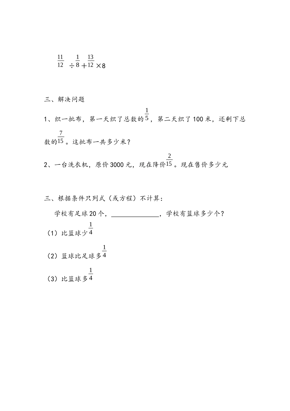 五（上）54制青岛版数学八单元课时.1.docx_第2页