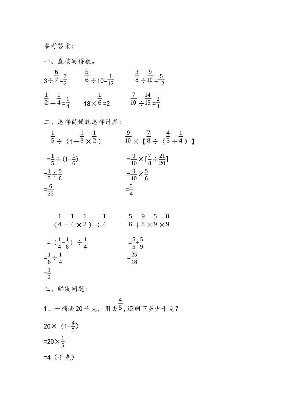 五（上）54制青岛版数学八单元课时.1.docx_第3页