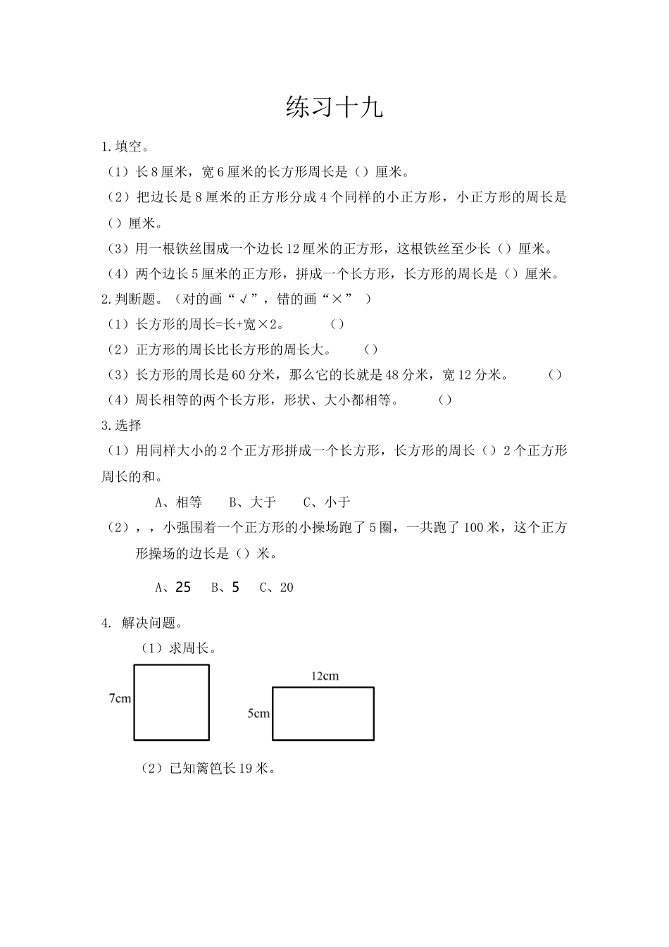 7.6 练习十九.docx_第1页
