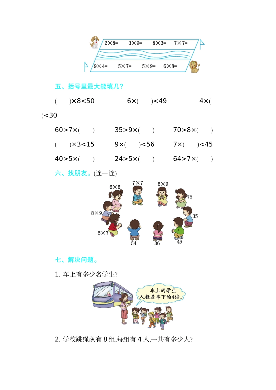 二（上）54制青岛版数学第三单元测试卷.2.doc_第2页