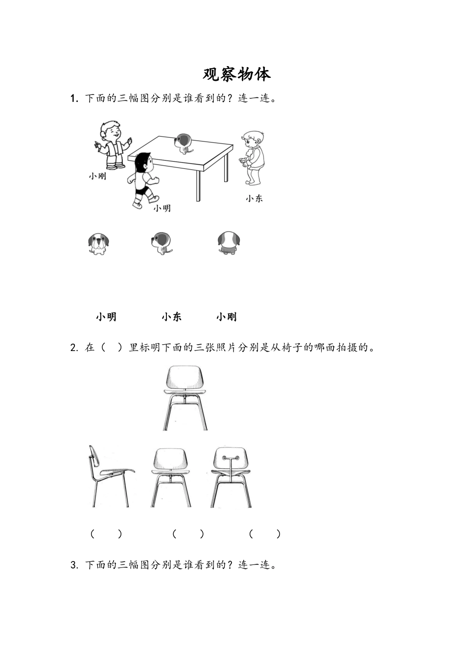 二（上）54制青岛版数学七单元课时.docx_第1页