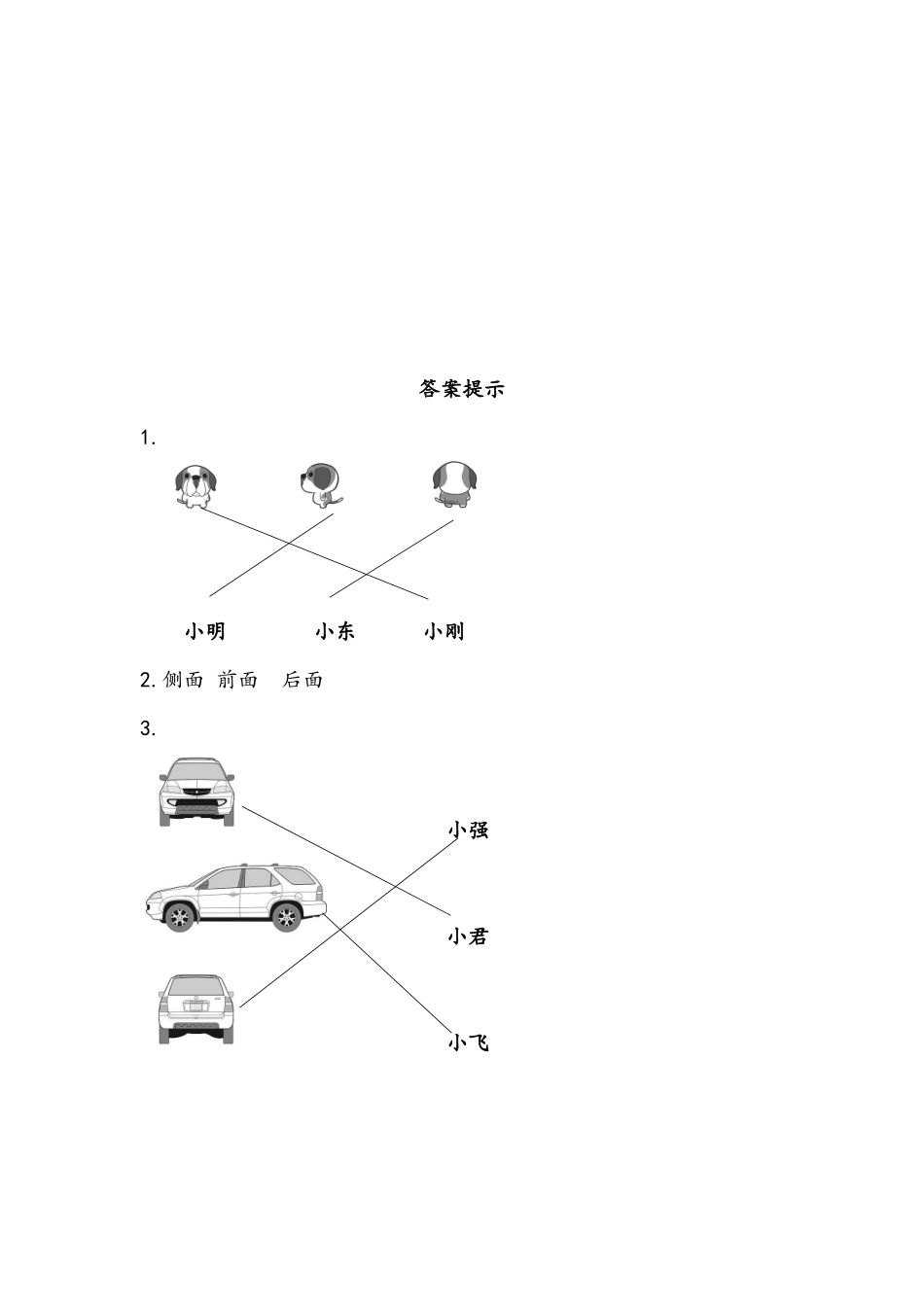 二（上）54制青岛版数学七单元课时.docx_第3页