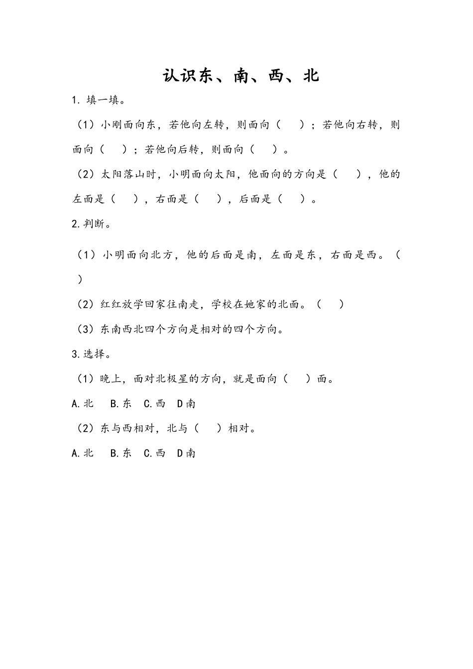 二（上）54制青岛版数学五单元课时.1.docx_第1页