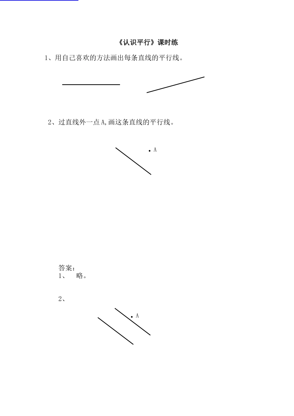 8.6认识平行.doc_第1页