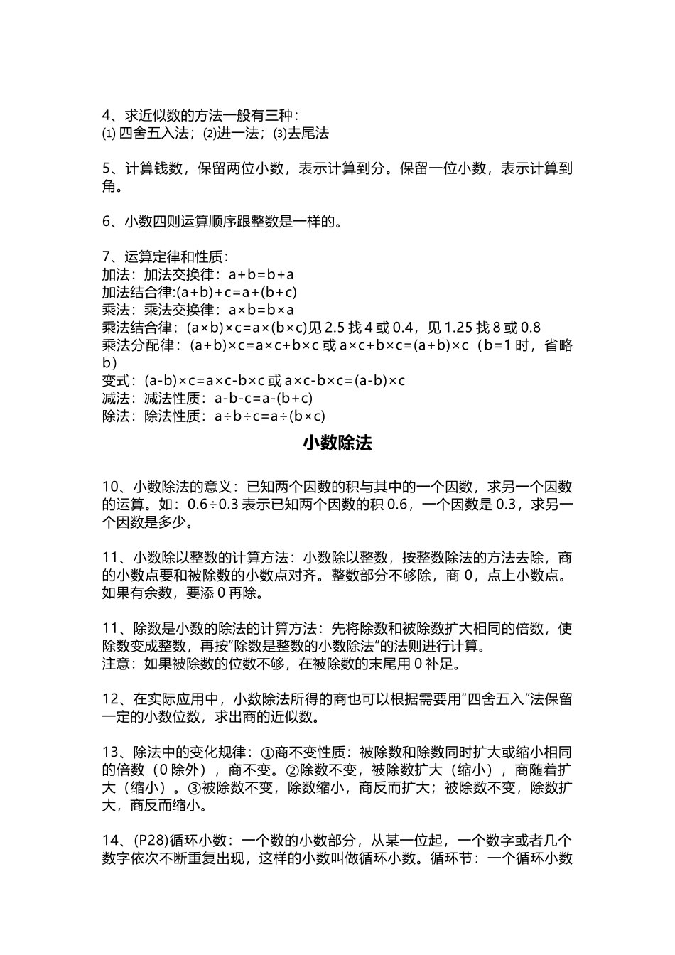 五（上）青岛版数学知识点汇总.docx_第2页