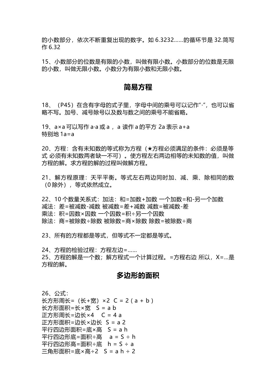 五（上）青岛版数学知识点汇总.docx_第3页