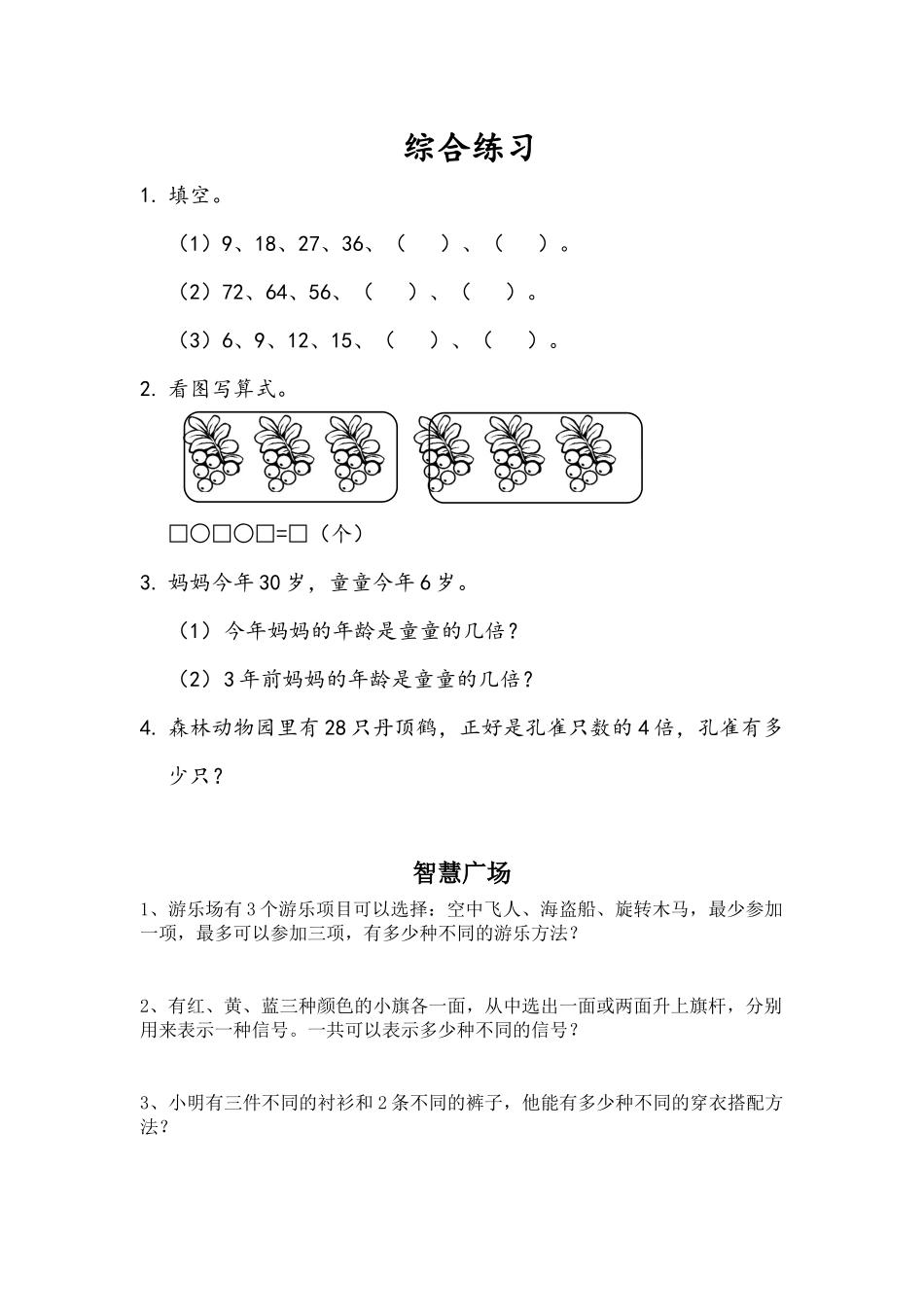 二（上）青岛版数学七单元课时.4.docx_第1页