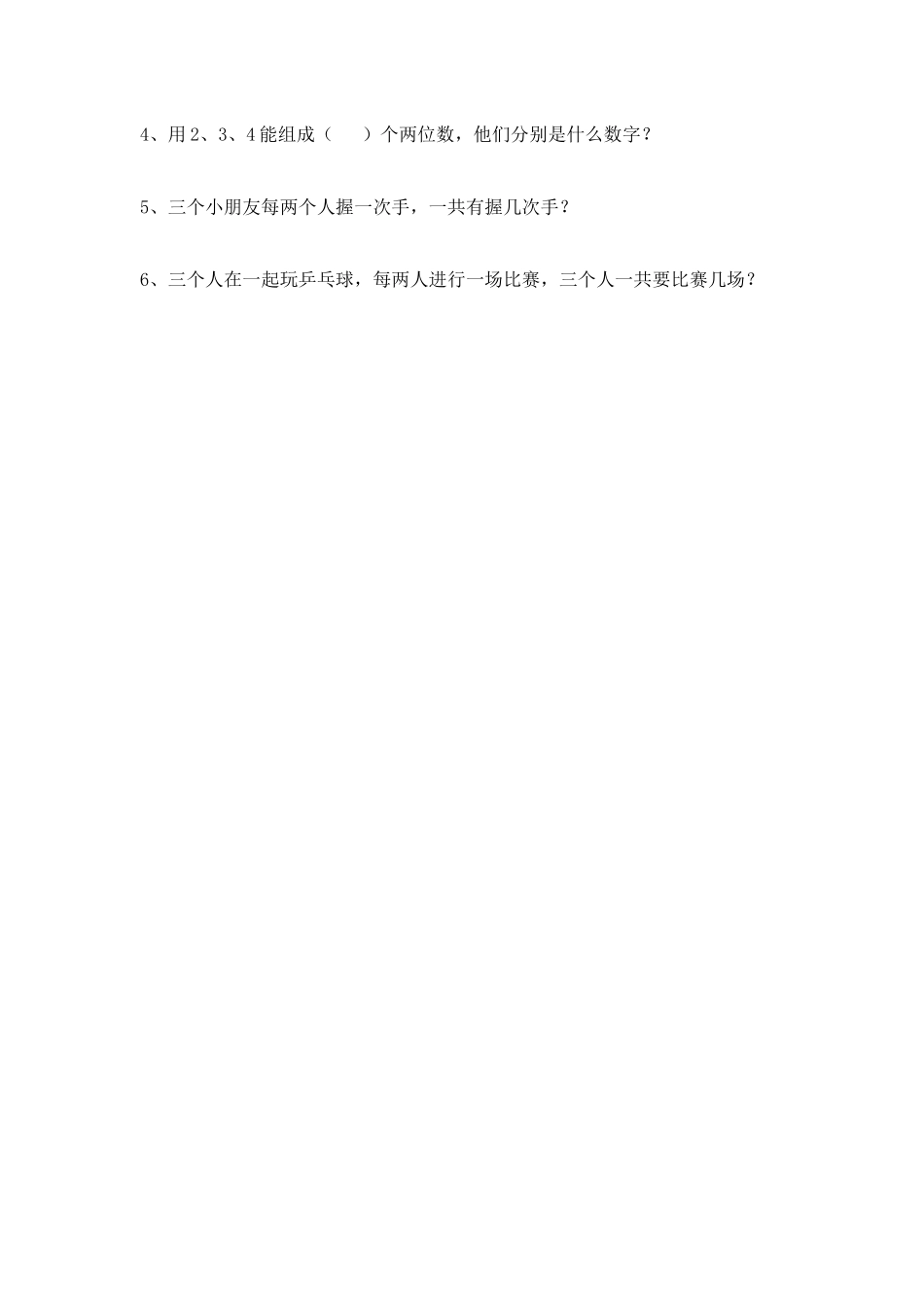 二（上）青岛版数学七单元课时.4.docx_第2页