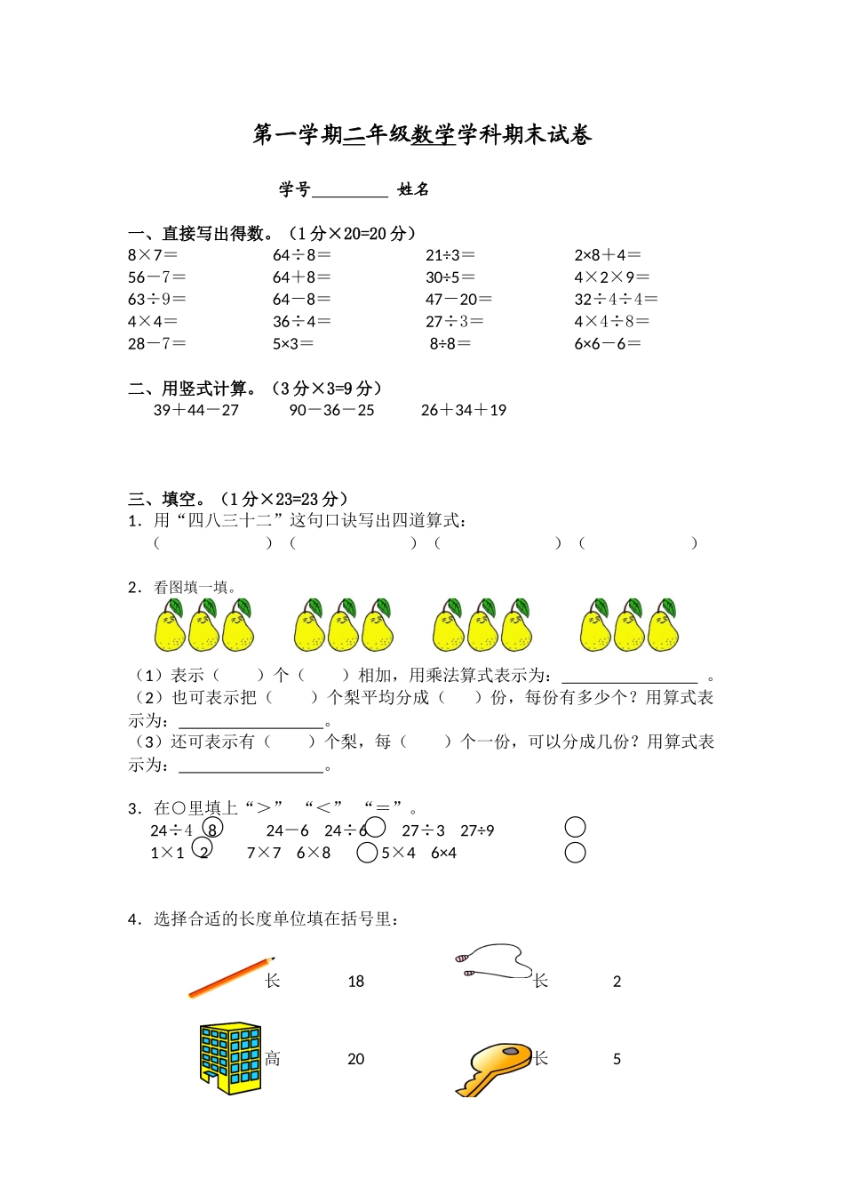 二（上）苏教版数学期末模拟卷.5.docx_第1页