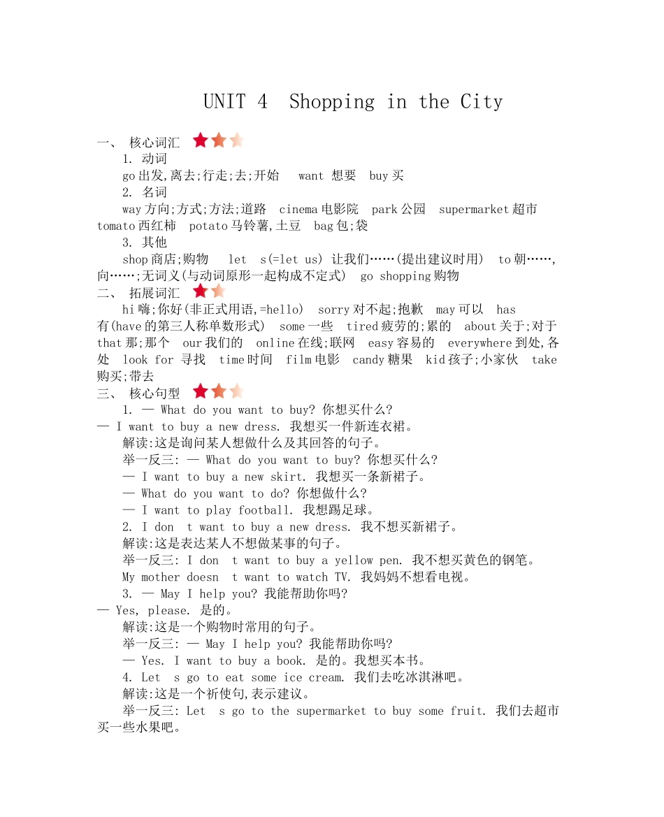 冀教版四上 Unit 4 知识清单.docx_第1页