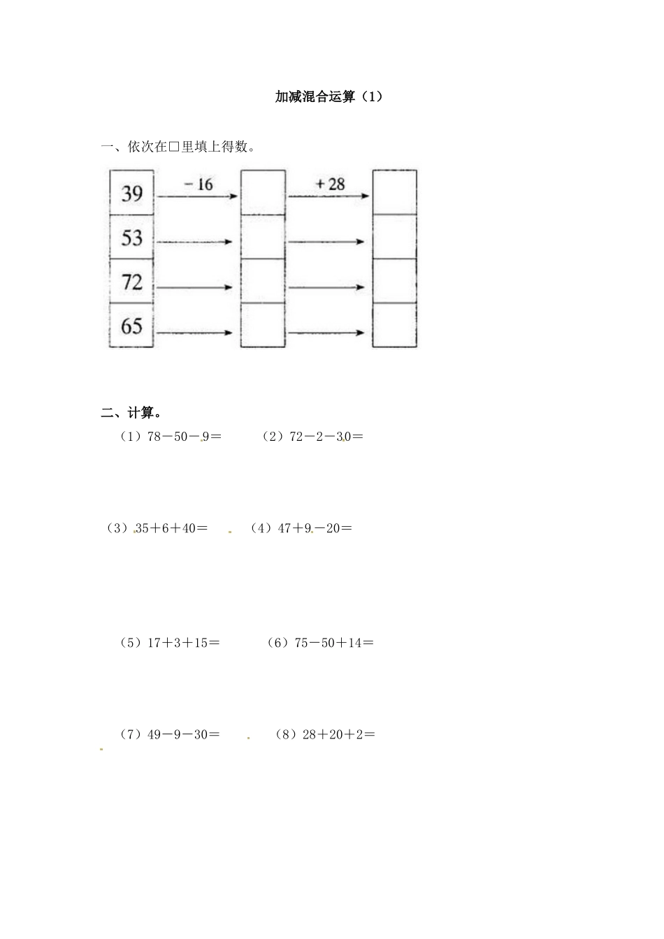 17加减混合运算（答案）3页.doc_第1页