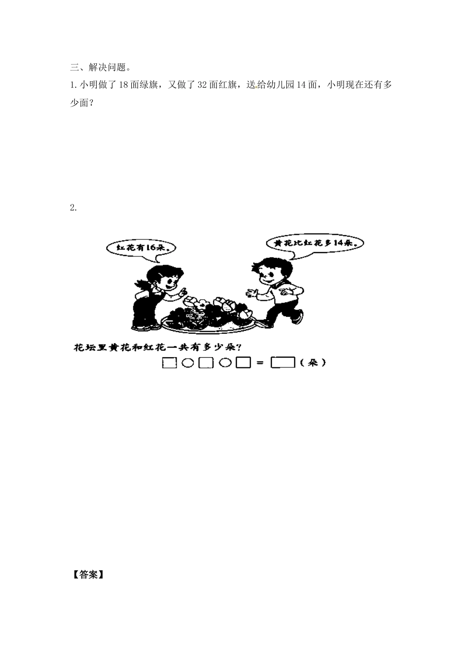 17加减混合运算（答案）3页.doc_第2页