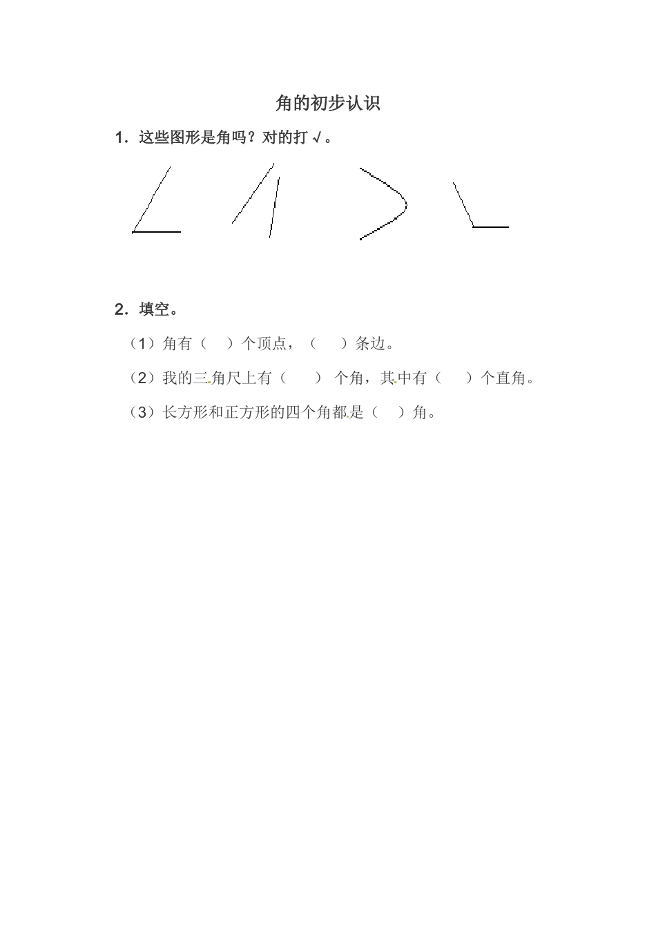 二（上）西师版数学二单元课时.1.doc_第1页
