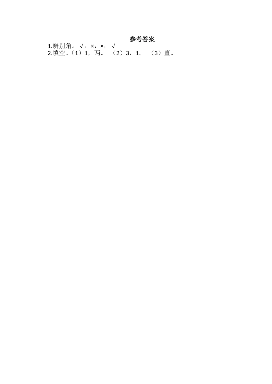 二（上）西师版数学二单元课时.1.doc_第2页