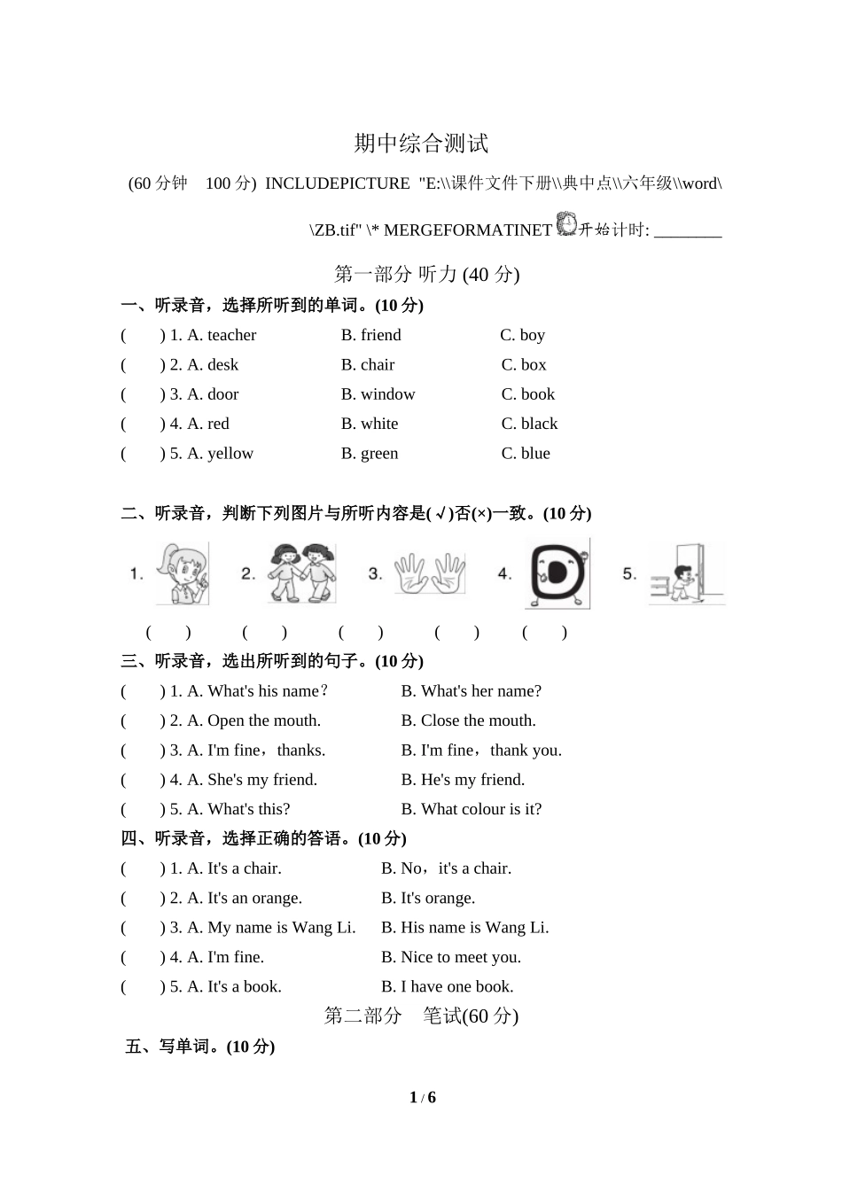 冀教版英语三年级上册期中测试卷3.doc_第1页
