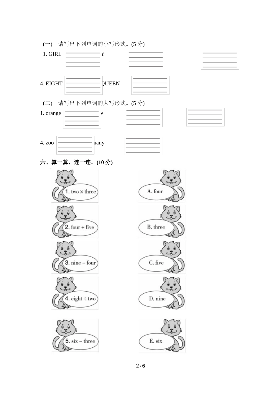 冀教版英语三年级上册期中测试卷3.doc_第2页