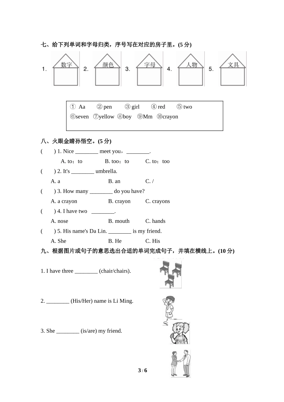 冀教版英语三年级上册期中测试卷3.doc_第3页