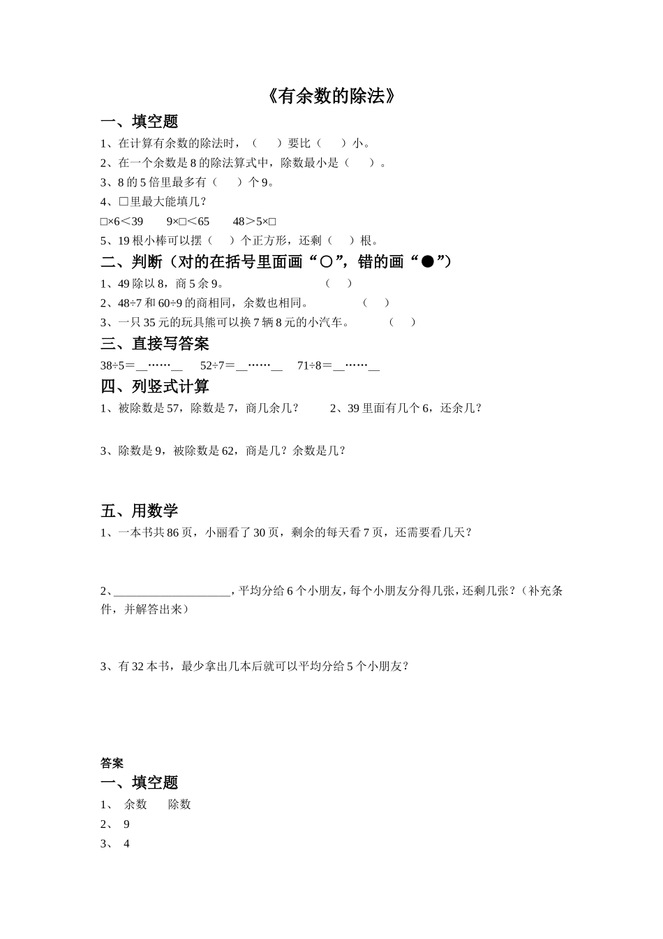 37 有余数的除法（答案）2页.doc_第1页