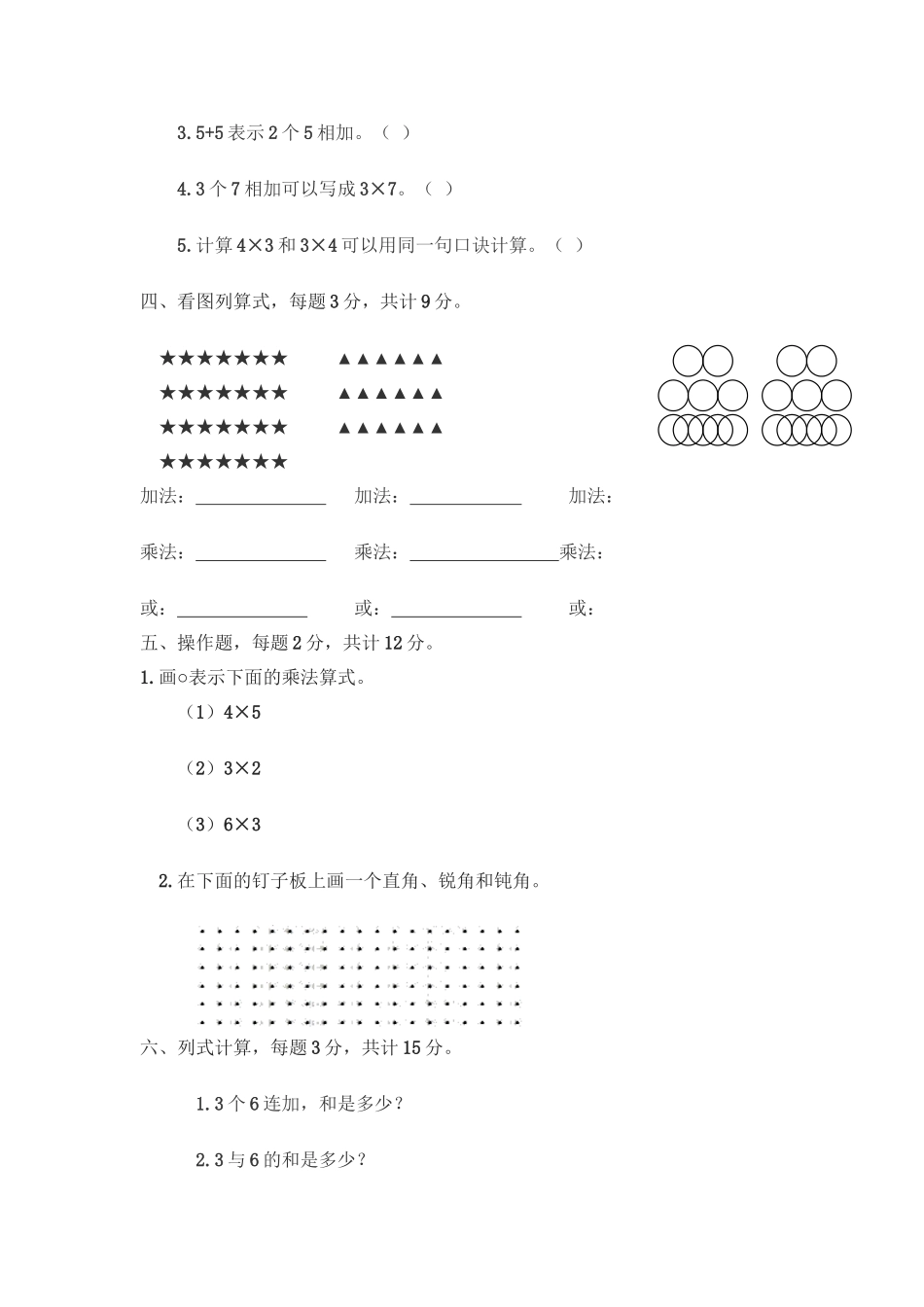 二（上）西师版数学期中检测卷.2.doc_第2页