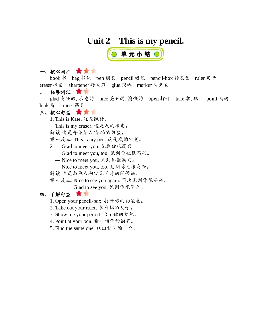 精通版三上 Unit 2 知识清单.docx_第1页