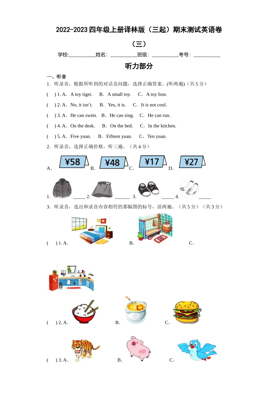 2022-2023四年级上册译林版（三起）期末测试英语卷（三）.docx_第1页