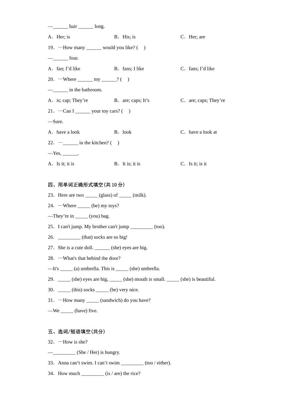 2022-2023四年级上册译林版（三起）期末测试英语卷（三）.docx_第3页