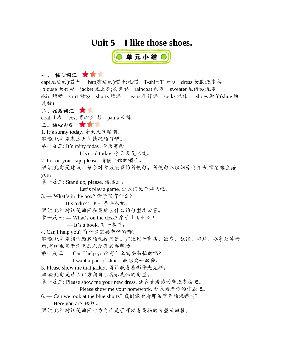 精通版四上 Unit 5 知识清单.docx_第1页