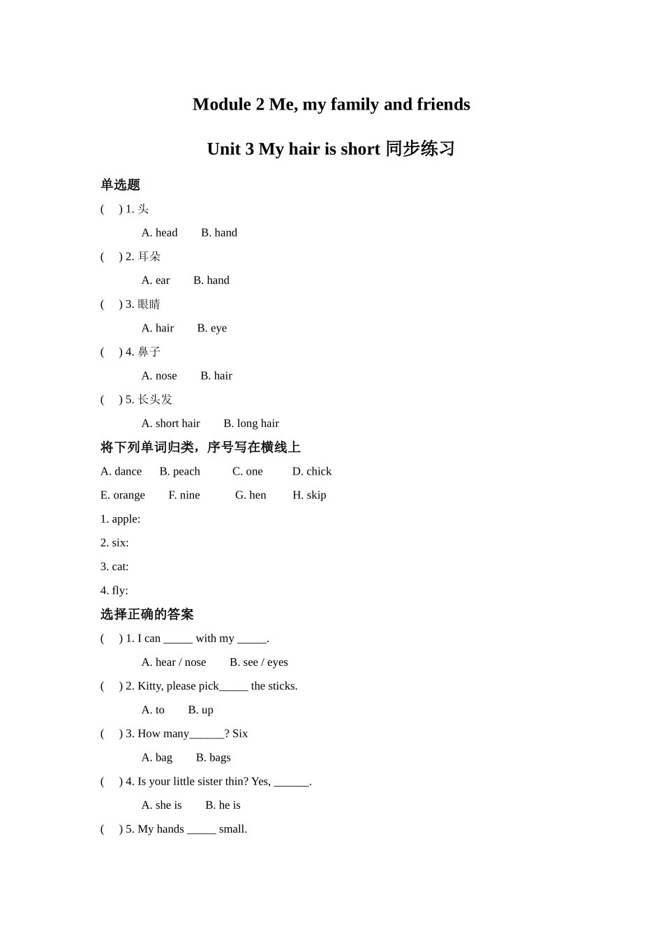 module 2 unit 3 my hair is short 同步练习（含答案）.doc_第1页