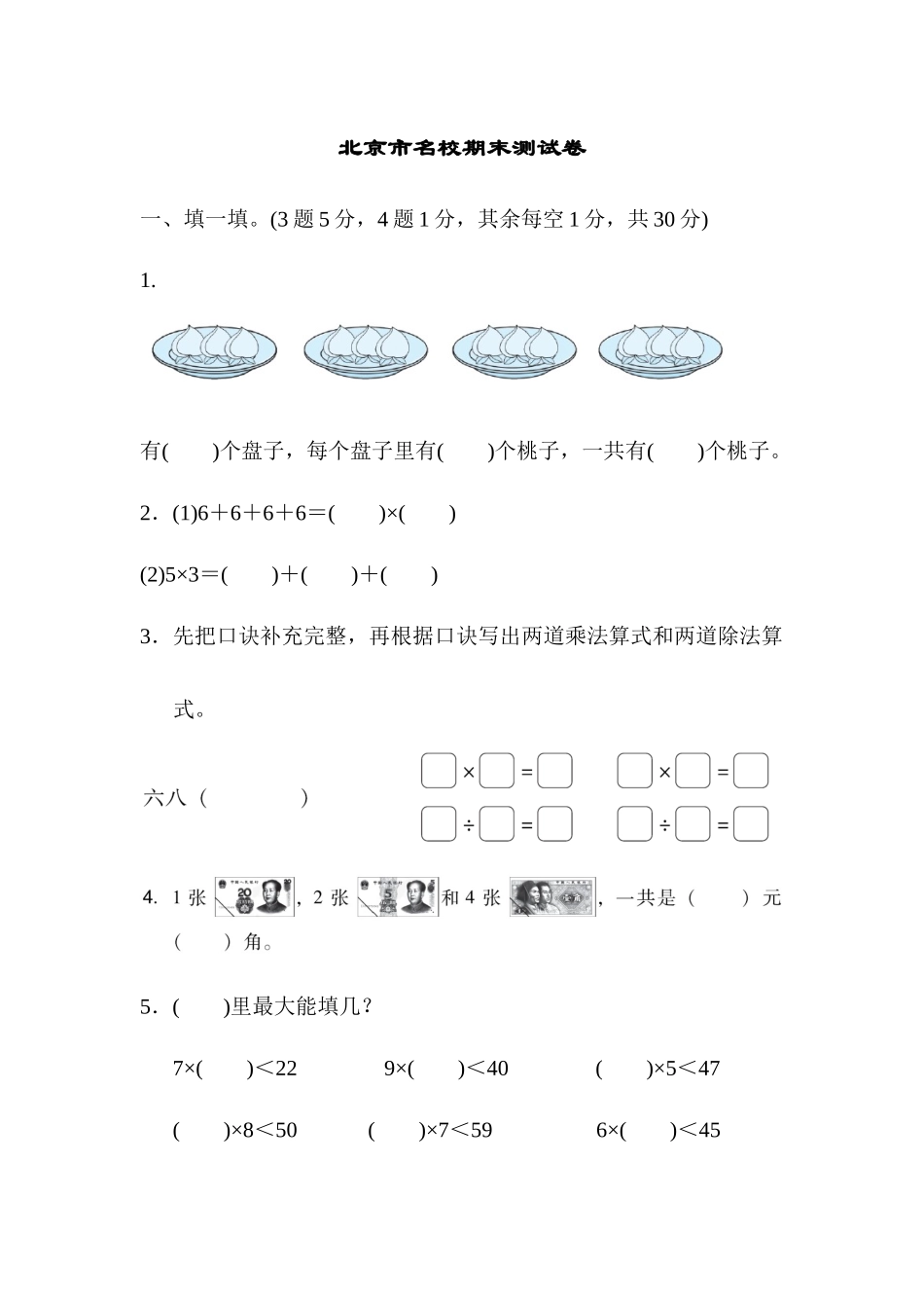 名校试卷-北京市名校期末测试卷.docx_第1页