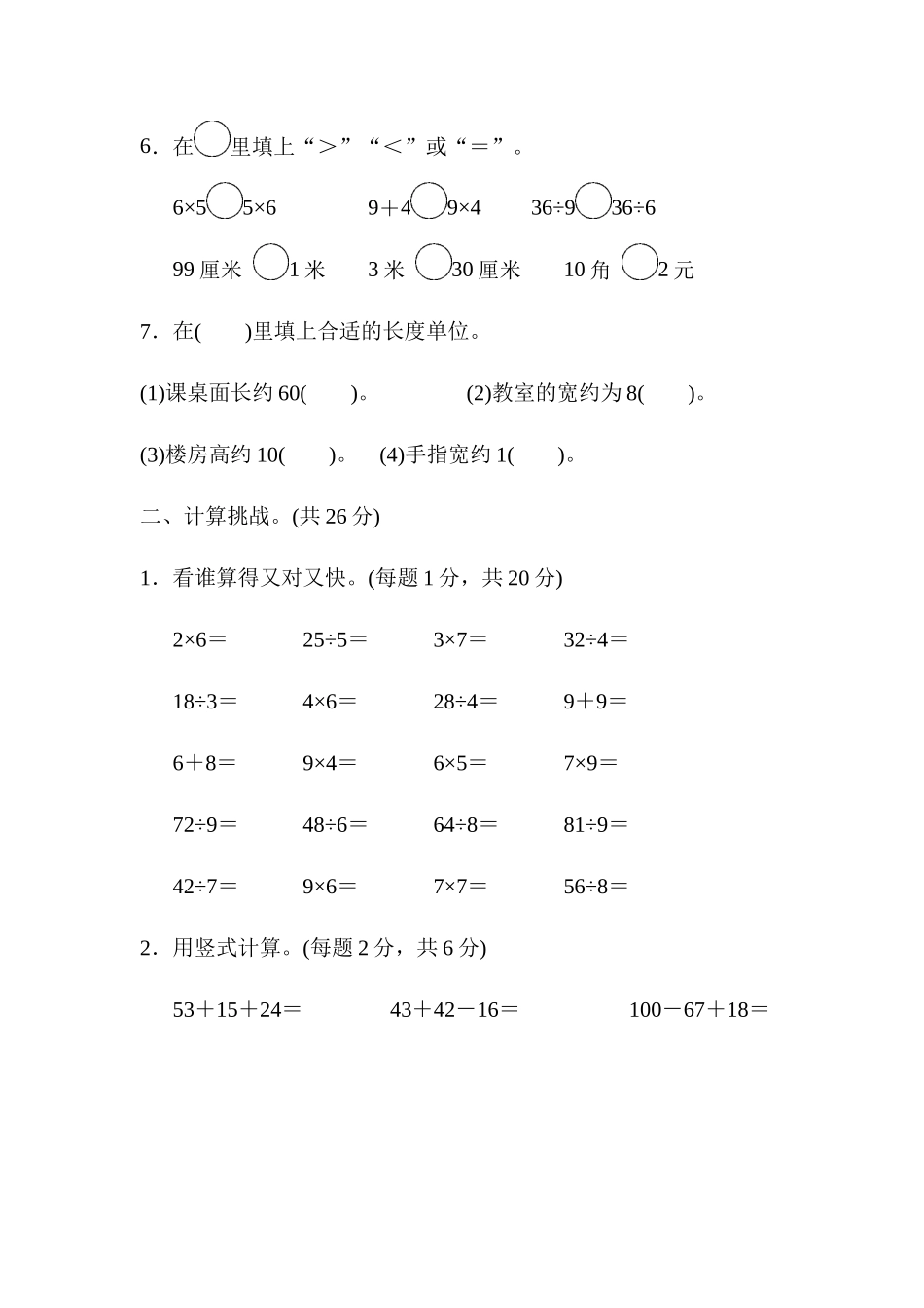 名校试卷-北京市名校期末测试卷.docx_第2页