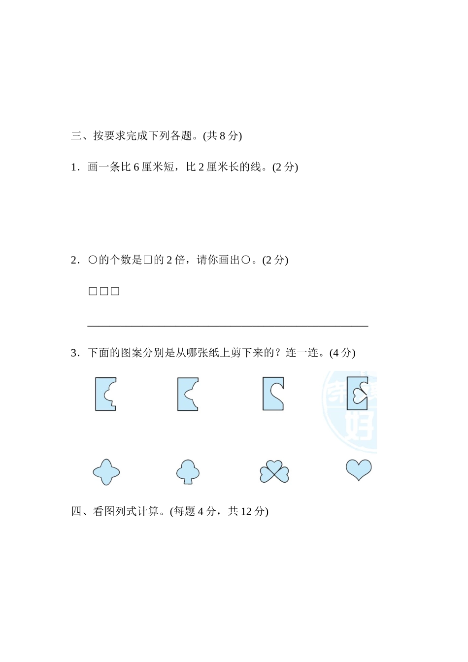 名校试卷-北京市名校期末测试卷.docx_第3页
