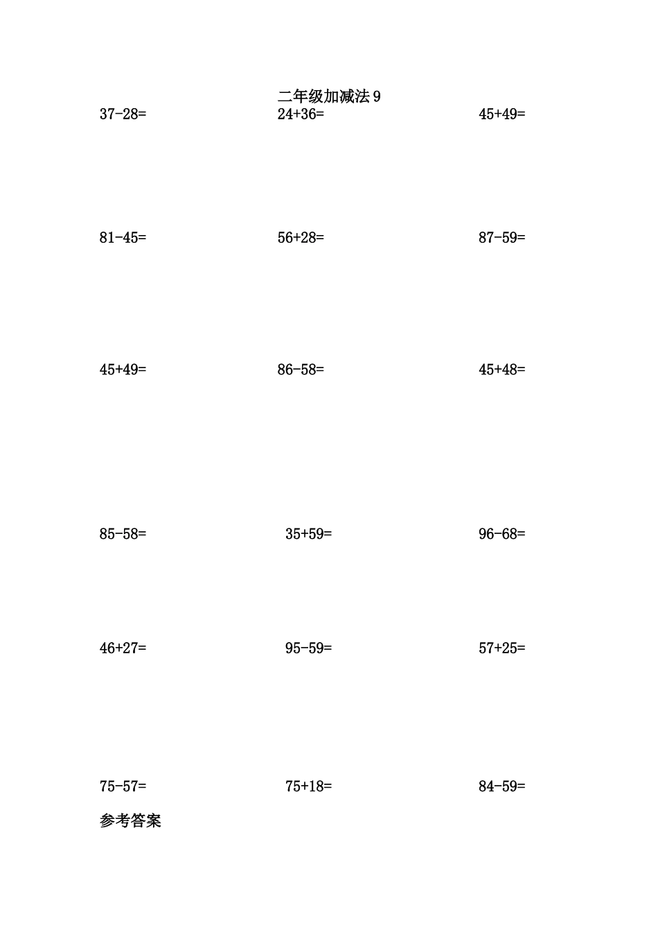 二年级加减法9 (1页18题).docx_第1页