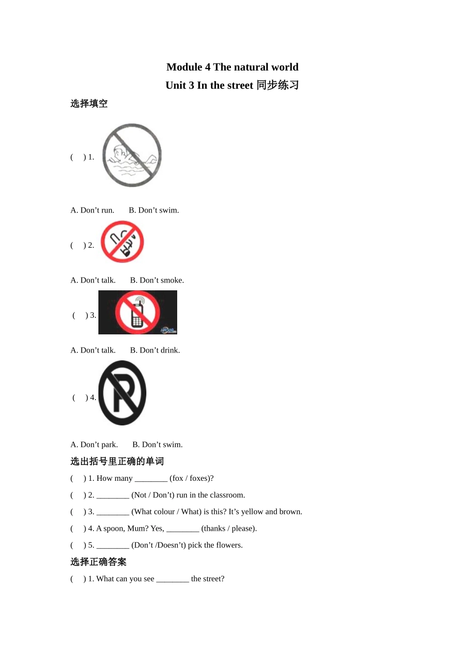 module 4 unit 3 in the street 同步练习（含答案）.doc_第1页