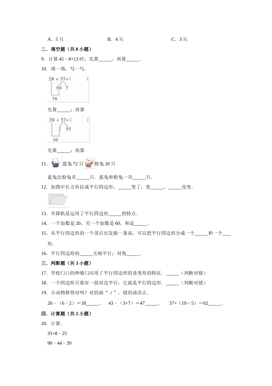 二年级上册数学试题第一次月考数学试题 苏教版（1-2单元）（有答案）.doc_第2页