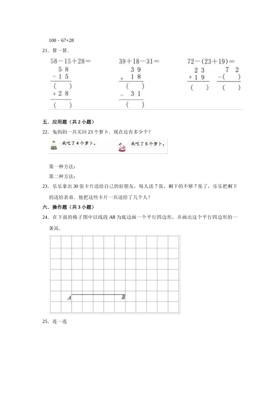 二年级上册数学试题第一次月考数学试题 苏教版（1-2单元）（有答案）.doc_第3页