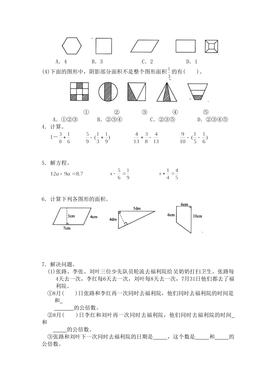 期末测试卷5.doc_第2页