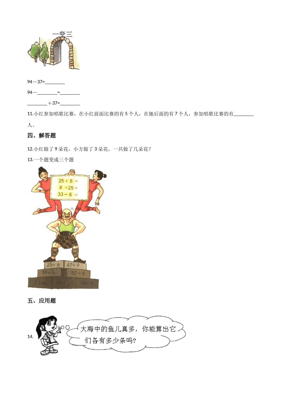 二年级上册数学一课一练-3.8进位加法（二） 浙教版（含答案）.docx_第2页