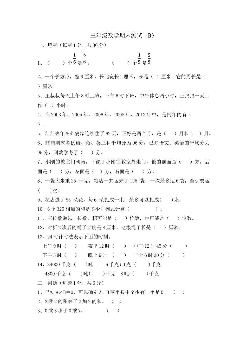 三（上）西师版数学期末真题检测卷.3.doc_第1页