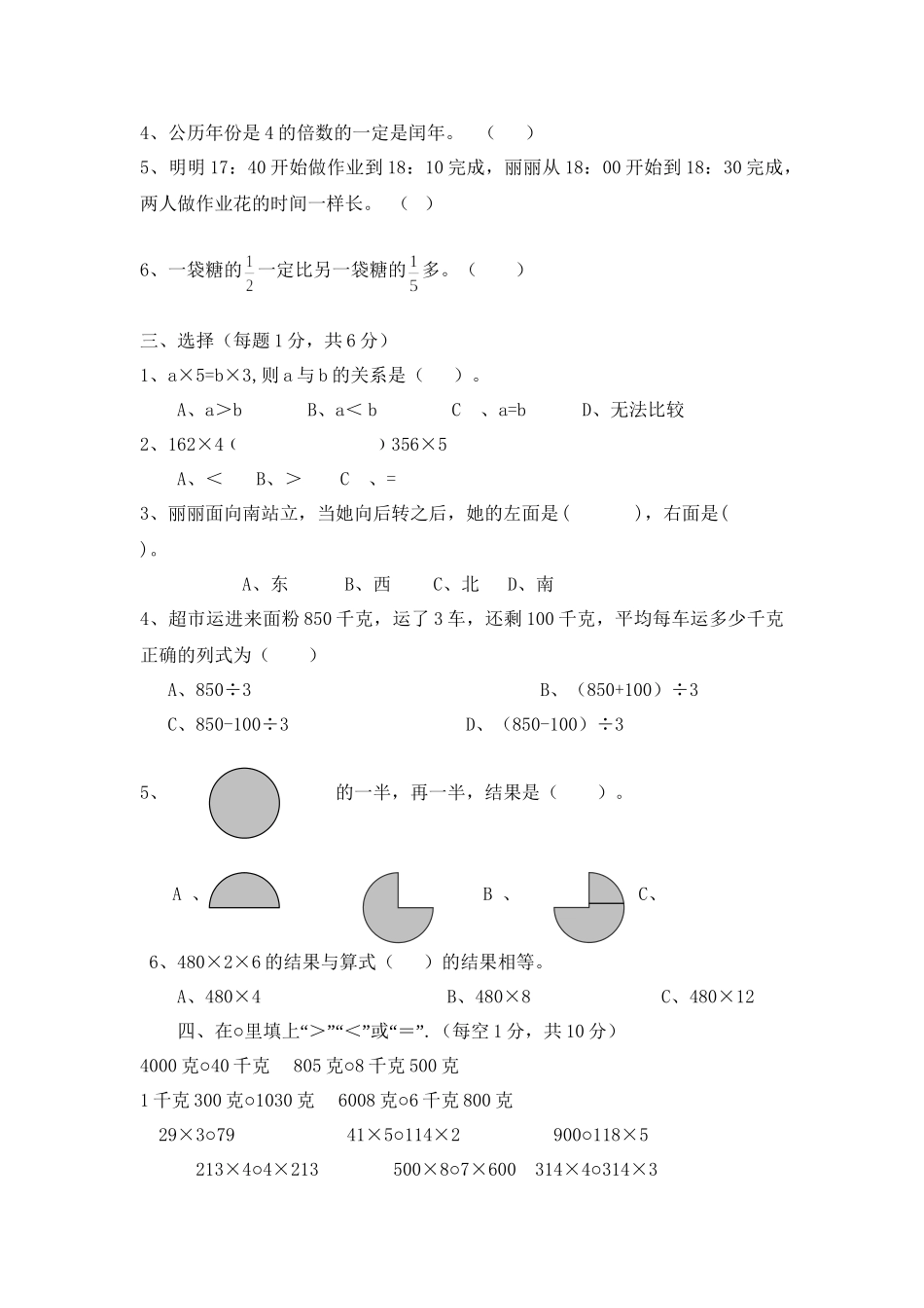 三（上）西师版数学期末真题检测卷.3.doc_第2页